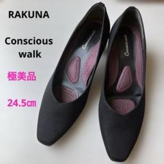 【美品】ラクナRAKUNA 整体パンプス 黒 ブラック24.5 4E Vカット RAKUNA パンプス ハイヒール 整体 走れる 痛くない 柔らかい 楽
