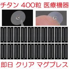 【値下げ中】マグレインクリア　チタン粒　30シート　未開封【値下げ中】 2025年最新】マグレインの人気アイテム - メルカリ
