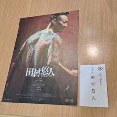 2025年最新】田村悠人の人気アイテム - メルカリ