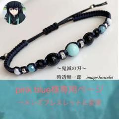 鬼滅の刃〜時透無一郎イメージブレスレット
