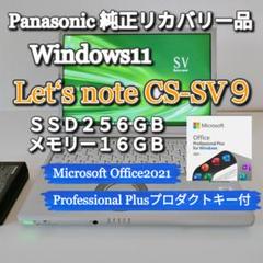 ☆第10世代Core i5☆レッツノート CF-SV9 ☆純正リカバリ品☆B
