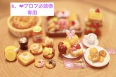 ☺︎【プロフ必読】 k.❤︎プロフ必読様専用ページ - メルカリ