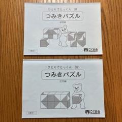 2025年最新】こぐま会 つみきパズルの人気アイテム - メルカリ