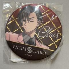 HIGH CARD クリス 缶バッジ 初期 セット売り 2025年最新】ハイカード クリス 缶バッジの人気アイテム - メルカリ