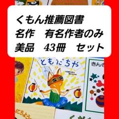 544 【美品】絵本　まとめ売り　43冊　セット 544 【美品】絵本 まとめ売り 43冊 セット - メルカリ
