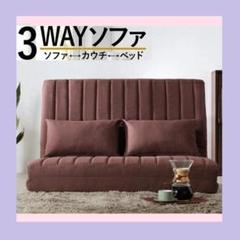 ①ゆったり3wayソファベッド 幅120cm ファブリック セミダブル ネイビー ②ゆったり3wayソファベッド 幅120cm ファブリック セミダブル