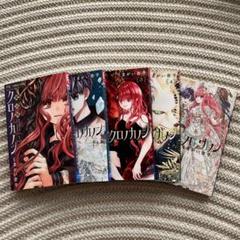 【美品】全5巻セット 魔法陣クロノカノン くまがい杏子