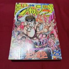 【美品】週刊 少年 ジャンプ 1990年 25号 漫画 アニメ 美品】週刊 少年 ジャンプ 1990年 25号 漫画 アニメ - メルカリ