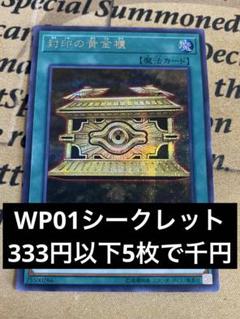 封印の黄金櫃　アジア25thシークレット 遊戯王 封印の黄金櫃 25th シークレットレア クオシク - メルカリ