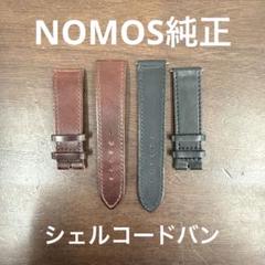 NOMOSノモス★SC19BKM⑦★純正ホーウィンシェルコードバン革ベルト★尾錠 楽天市場】NOMOS Glashutte ノモスグラスヒュッテ 交換ベルト