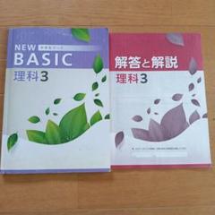 中学生ワーク　中学３年生　理科　塾教材
