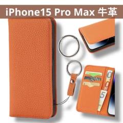 新品 iPhone15ProMax ケース 手帳型 牛革 カード収納 リング付