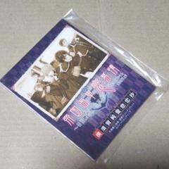 先着購入特典　横須賀純愛悲恋抄　禁断のミニブックレット　もう１つのエンディング