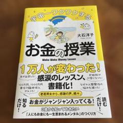 お金の授業 Waku Waku Money Lesson