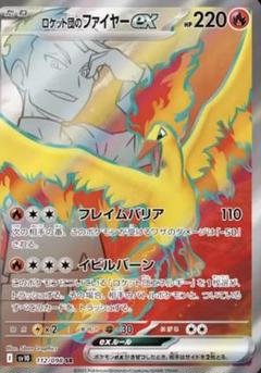 2025年最新】r団のファイヤーの人気アイテム - メルカリ