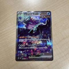 2025年最新】ウネルミナモex sarの人気アイテム - メルカリ