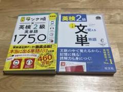 英検2級文で覚える単熟語 ランク順英検2級英単語1750 新装版
