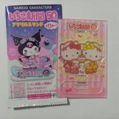 サンリオ　ハローキティ　アクスタ&ミニクリアファイル