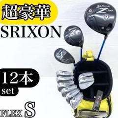 【豪華!!】SRIXON スリクソン メンズ ゴルフクラブ セット 11本 R 超豪華‼】SRIXON スリクソン メンズ ゴルフ クラブ セット 12本