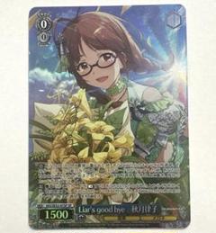ヴァイスシュヴァルツ765PROLiar's good bye秋月律子SPサイン ヴァイスシュヴァルツ765PROLiar's good bye秋月律子SPサイン