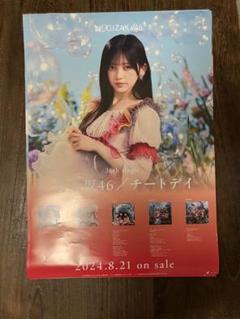 【お得】 2025年最新】チートデイ ポスター 池田の人気アイテム - メルカリ アイドル