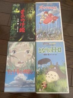 ジブリシリーズ ビデオテープ4点セット
