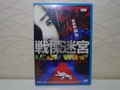 ⭐戦慄迷宮 DVD⭐レンタル版