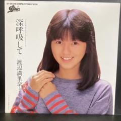 2025年最新】渡辺_満里奈の人気アイテム - メルカリ
