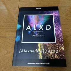 [Alexandros]アレキサンドロス/ALXD バンドスコア　初版