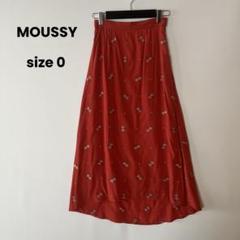 MOUSSY 花柄 刺繍 フィッシュテール ロングスカート サイズ0