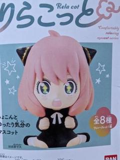 りらこっと　SPY×FAMILY シークレット付き　全8種類フルコンプセット新品 りらこっと SPY×FAMILY｜発売日：2023年10月9日｜バンダイ