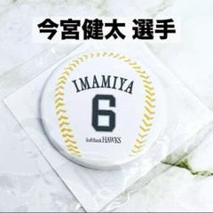 福岡ソフトバンクホークス ガチャガチャ 今宮健太 選手 背番号入り缶バッジのサムネイル