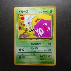 ドガース 旧裏 マークなし PSA9 ドガース 旧裏 初版 PSA9 マークなし