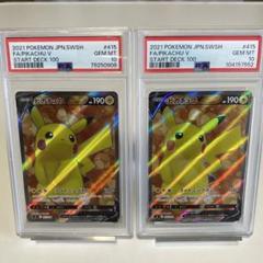 希少】 ピカチュウv psa10 スタートデッキ100 - メルカリ