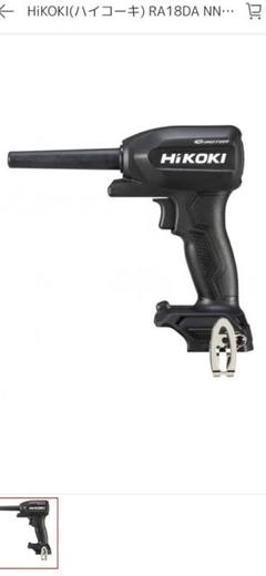 HiKOKI RA18DA エアーダスター ブラックのサムネイル