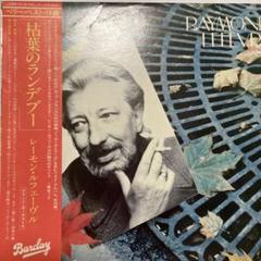 レーモン・ルフェーヴルオペラ名曲集カルメンあまりにも美しく