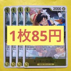 【在庫4枚】モンキー・D・ルフィ (R) OP10-111のサムネイル