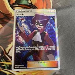 【PSA10】 イツキ SR Will GXタッグオールスターズ ポケモン - 【PSA10】 イツキ SR Will GXタッグオールスターズの