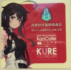 艦これ 公式シール 時雨 呉 江田島 2025 新作 艦隊これくしょん
