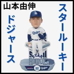 【山本由伸/スタールーキー/ボブルヘッド】ドジャース/2024年/96個限定