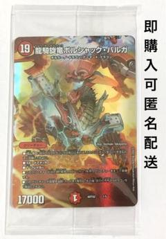 龍騎旋竜ボルシャック　バルガ　ART02 1/5 神アート版　パック未開封　1枚