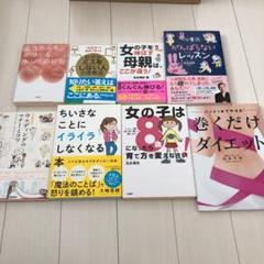本 早いもの勝ちです。16冊セット ダイエット 美容 子育て 仕事 結婚 その他