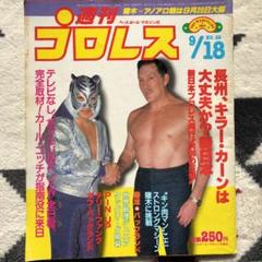 2025年最新】1昭和プロレス雑誌の人気アイテム - メルカリ
