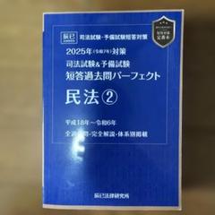 2025年最新】予備試験の人気アイテム - メルカリ