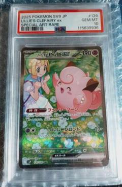リーリエのピッピex sar psa10