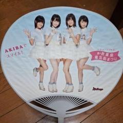 マイレージ　うちわ　貴重　初期メン