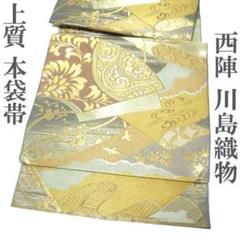 川島の袋帯 川島織物の帯（呉服）｜川島織物セルコン