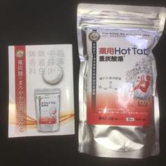 すこやか笑顔 薬用ホットタブ重炭酸湯 30錠入り