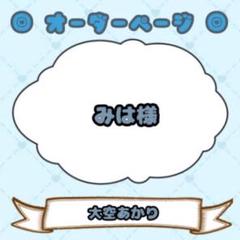 みは様】ウィッグオーダーページ - メルカリ