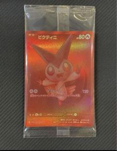 ビクティニ P [SV-P 288] 「ビクティニBWR争奪戦 上位賞